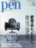 Ｐｅｎ（ペン） 2020年8/1号 表紙