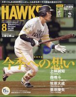 月刊Hawks（ホークス） 2020年8月号 (発売日2020年07月20日) 表紙