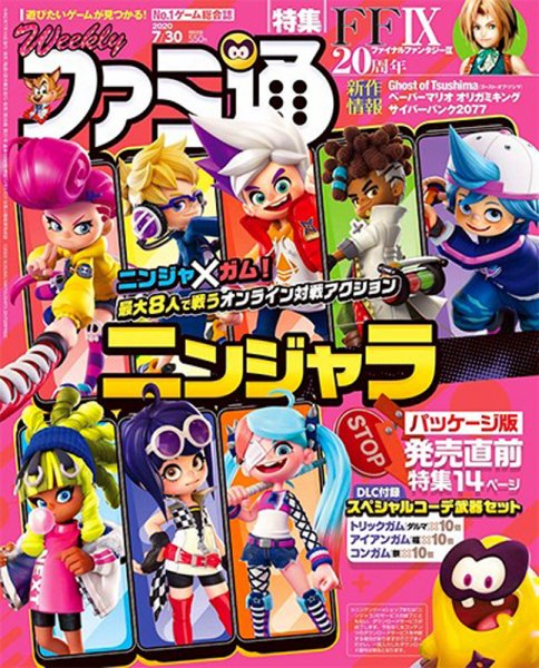 週刊ファミ通 2020年7/30号 (発売日2020年07月16日) 表紙