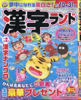 漢字ランド 2020年9月号 表紙