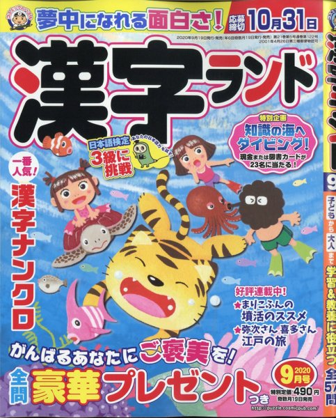 漢字ランド 2020年9月号 (発売日2020年07月18日) 表紙