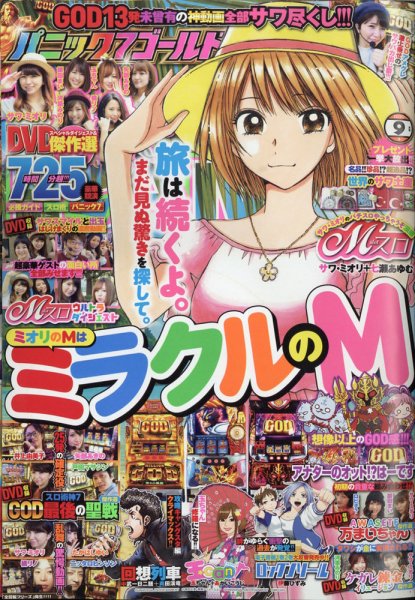 パニック７ゴールド 2020年9月号 (発売日2020年07月17日) 表紙