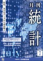 統計 2020年7月号 表紙