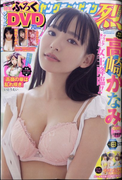 ヤングチャンピオン 烈 2020年8/30号 (発売日2020年07月21日) 表紙
