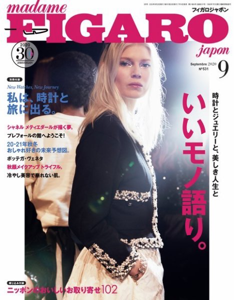 フィガロジャポン(madame FIGARO japon) 2020年9月号 (発売日2020年07月18日) 表紙