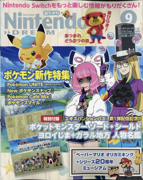 Nintendo DREAM（ニンテンドードリーム） 2020年9月号 (発売日2020年07月21日) 表紙