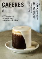 カフェレス 8月号 表紙