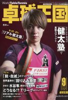 卓球王国 表紙