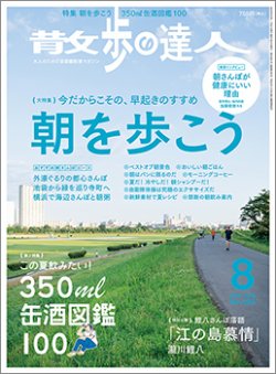 散歩の達人 2020年8月号 (発売日2020年07月21日) 表紙