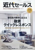 近代セールス ７月１５日号 表紙