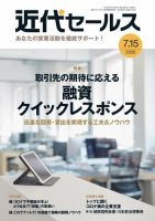 近代セールス ７月１５日号 表紙