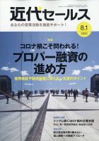 近代セールス ８月１日号 表紙