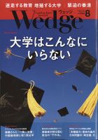 Wedge（ウェッジ） 2020年8月号 表紙