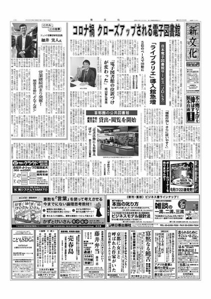 新文化 3328号 (発売日2020年07月16日) 表紙