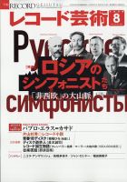 レコード芸術 表紙