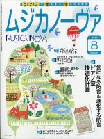 ムジカノーヴァ 2020年8月号 (発売日2020年07月18日) 表紙