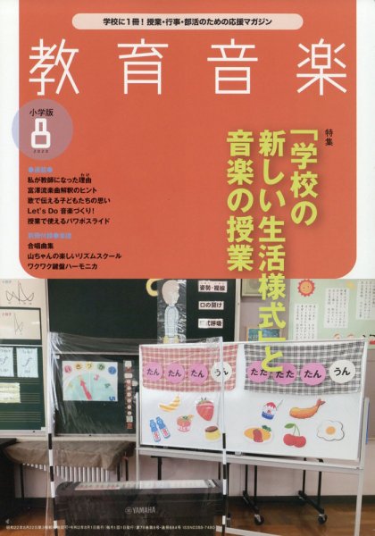 教育音楽 2020年8月号 (発売日2020年07月18日) 表紙