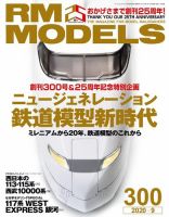 RM MODELS（RMモデルズ） 2020年9月号 表紙