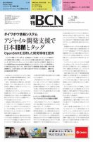 週刊BCN vol.1834 表紙