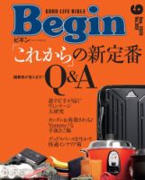 Begin（ビギン） 2020年9月号 表紙