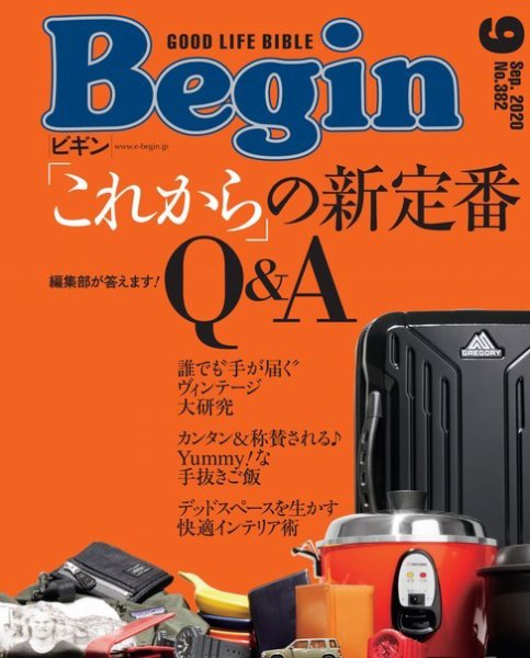 Begin（ビギン） 2020年9月号 (発売日2020年07月16日) 表紙
