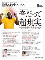 日経エレクトロニクス 表紙