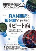 実験医学 Vol.38No.13 表紙