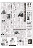 The Bunka News 2020年07月20日発売号 表紙