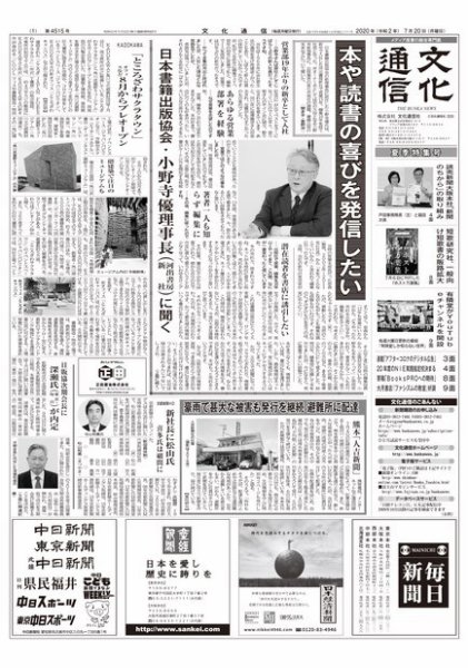 The Bunka News 2020年07月20日発売号 表紙