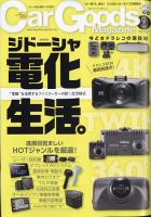 Car Goods Magazine（カーグッズマガジン） 表紙