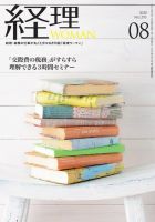 月刊経理ウーマン 2020年8月号 表紙