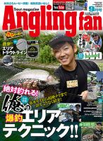Angling Fan（アングリングファン） 2020年9月号 表紙