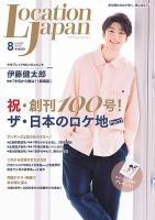ロケーションジャパン 表紙