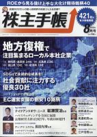 株主手帳 2020年8月号 表紙