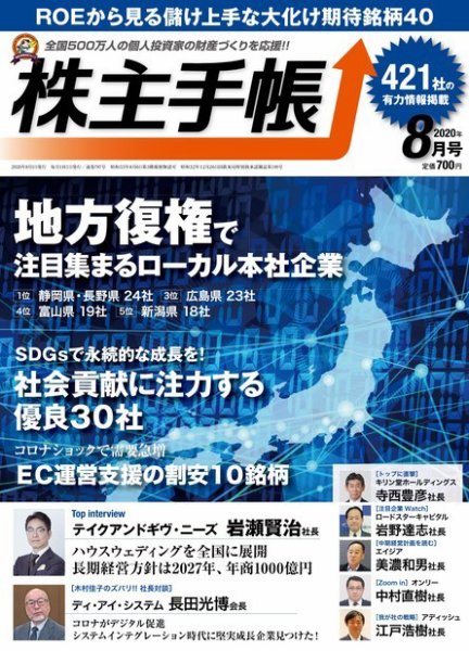 株主手帳 2020年8月号 (発売日2020年07月17日) 表紙