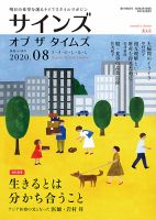 サインズ・オブ・ザ・タイムズ 2020年8月号 (発売日2020年07月20日) 表紙