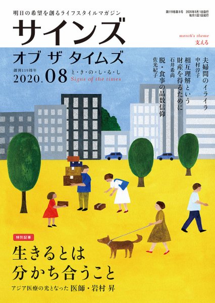 サインズ・オブ・ザ・タイムズ 2020年8月号 (発売日2020年07月20日) 表紙