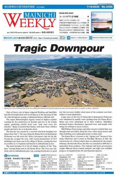 Mainichi Weekly（毎日ウィークリー） 7月18日号 (発売日2020年07月18日) 表紙