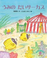 こどものくに　ひまわり版 8月号 表紙