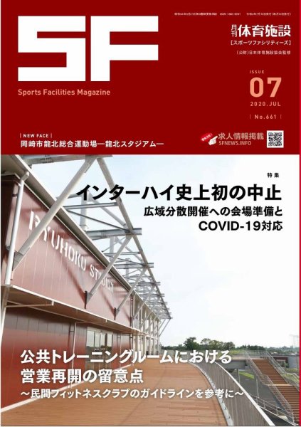 月刊体育施設 2020年7月号 (発売日2020年07月31日) 表紙