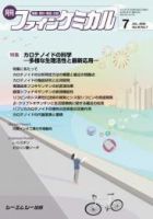 ファインケミカル 2020年7月号 表紙