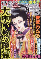 レディースコミック　ほんとうに怖い童話　まとめ売り＆バラ売りオッケー ほんとうに怖い童話 2020年9月号 (発売日2020年07月17日) | 雑誌/定期
