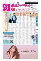 健康ジャーナル 412 表紙