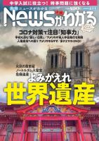 月刊ニュースがわかる 2020年8月号 (発売日2020年07月15日) 表紙