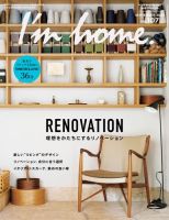 I’m home（アイムホーム） No.107 (発売日2020年07月16日) 表紙