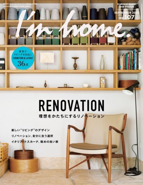 I’m home（アイムホーム） No.107 (発売日2020年07月16日) 表紙