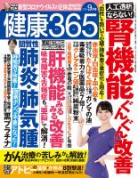 健康365 2020年9月号 表紙