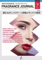 フレグランスジャーナル (FRAGRANCE JOURNAL)のバックナンバー (4