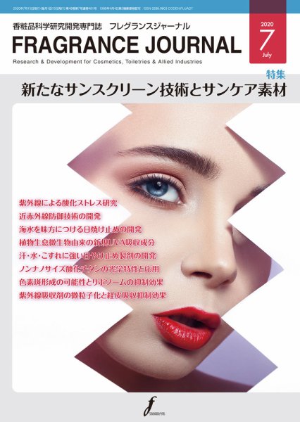 フレグランスジャーナル (FRAGRANCE JOURNAL) No.481 (発売日2020年07月15日) 表紙