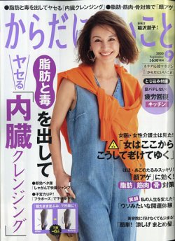 からだにいいこと 2020年9月号 (発売日2020年07月16日) 表紙